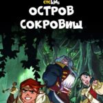 Остров Сокровищ Постер